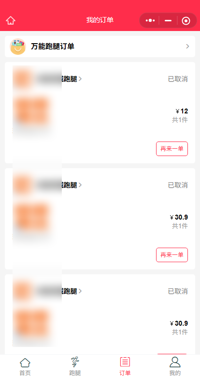 订单页