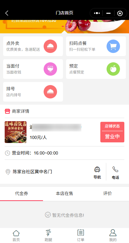 点餐页