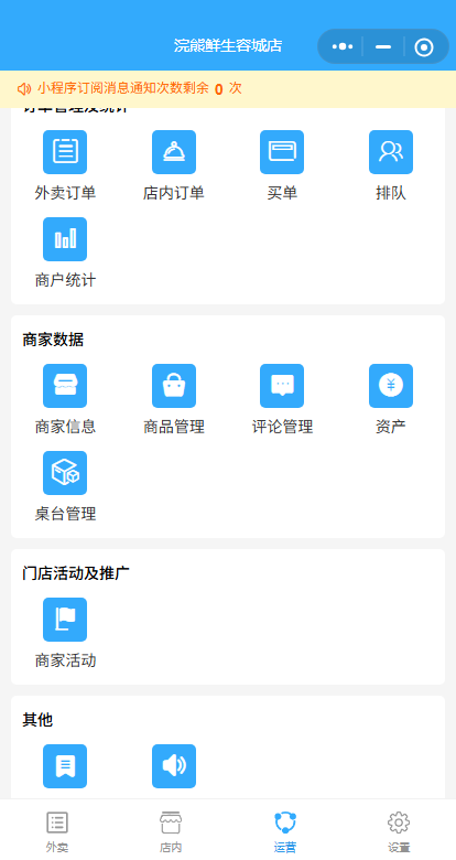 商家管理端截图
