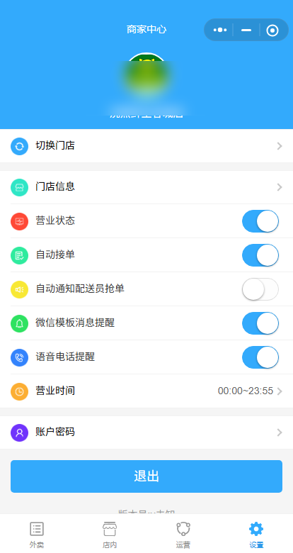 商家管理端截图