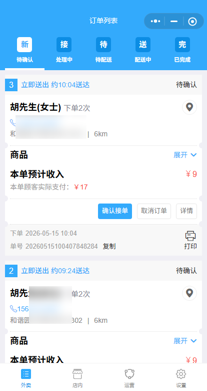 商家管理端截图